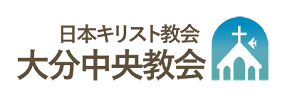 大分中央教会